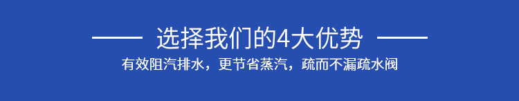 倒桶式疏水阀优势